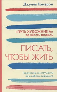 Писать, чтобы жить