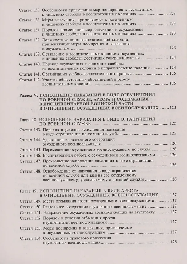Книга Уголовно-исполнительный кодекс Российской Федерации. Комментарий к последним изменениям () — 10