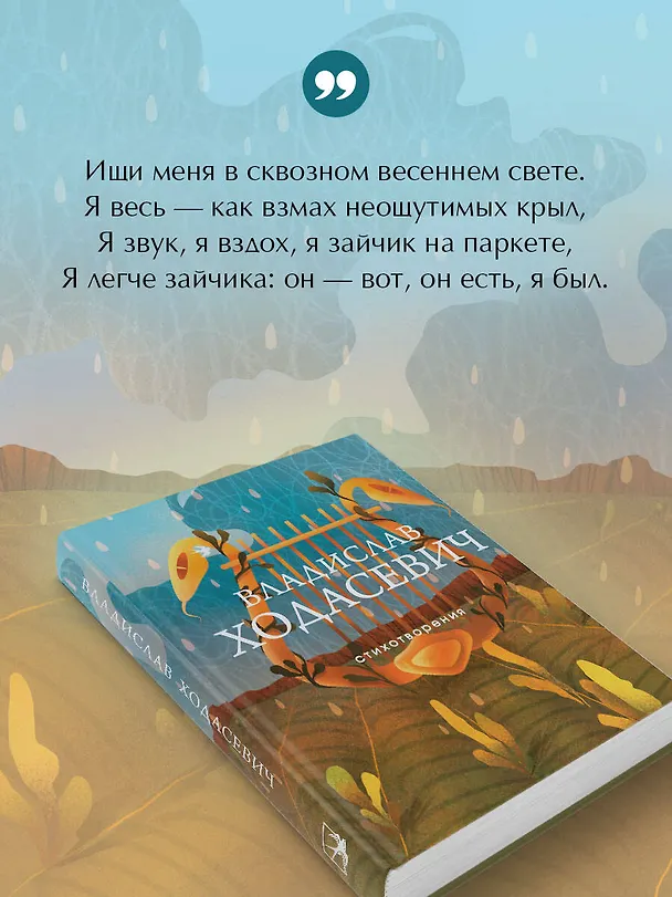 Книга Стихотворения (Владислав Ходасевич) — 7