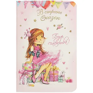 Записная книжка в точку «В стране сказок», 32 листа, А6