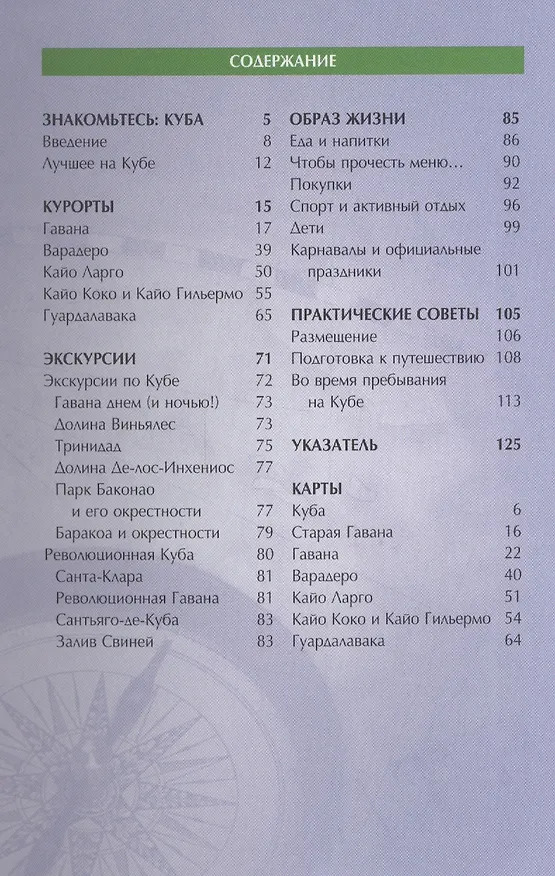 Книга Куба: Путеводитель/Pocket book () — 2