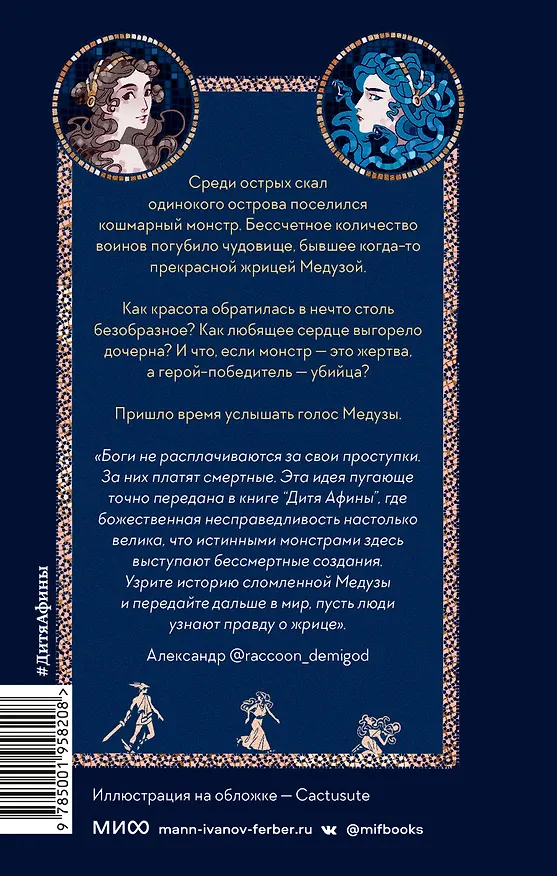 Книга Дитя Афины (Ханна Линн) — 2