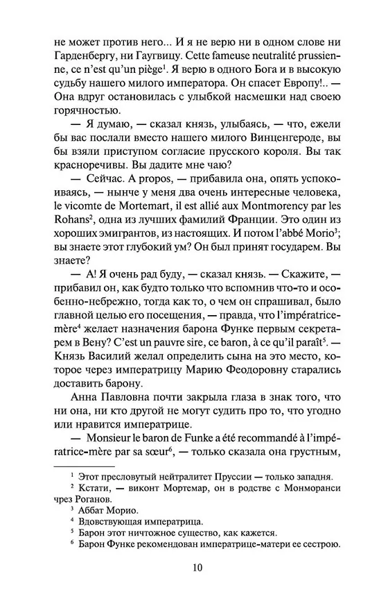 Книга Война и мир (в 2-х книгах) (комплект) (Лев Толстой) — 13