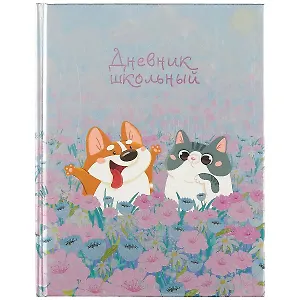 Дневник школьный Феникс+, "Котенок и щенок"