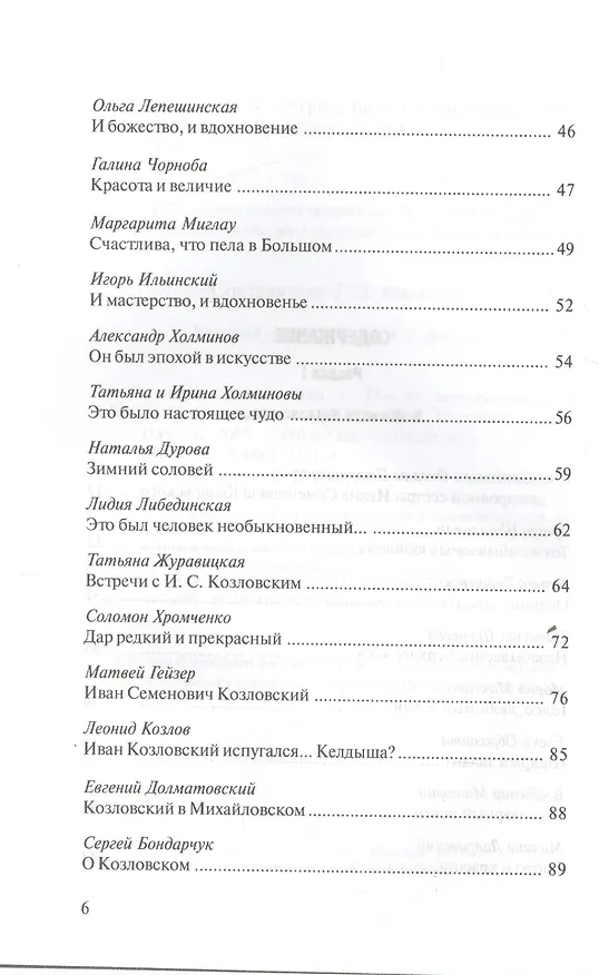 Книга Иван Козловский. Душа моя, музыка… () — 3