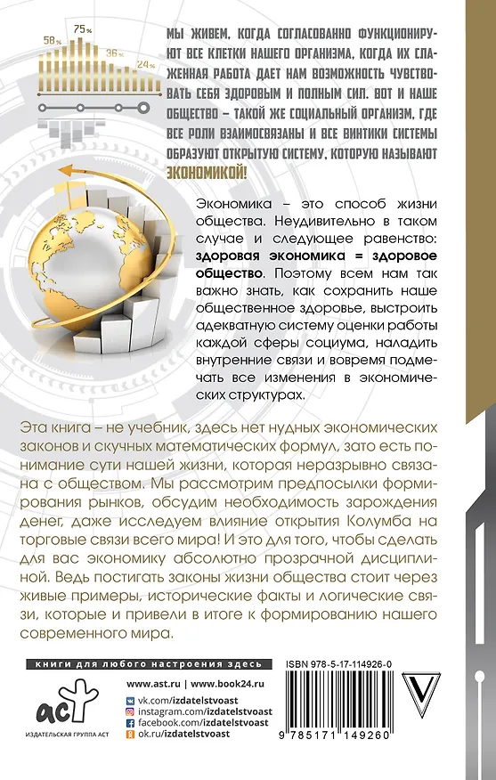 Книга Экономика на пальцах: научно и увлекательно (Александр Никонов) — 2