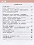 Русский язык. 1 класс. Рабочая тетрадь. К учебнику Л.В. Кибиревой, О.А. Клейнфельд, Г.И. Мелиховой — 2768000 — 2