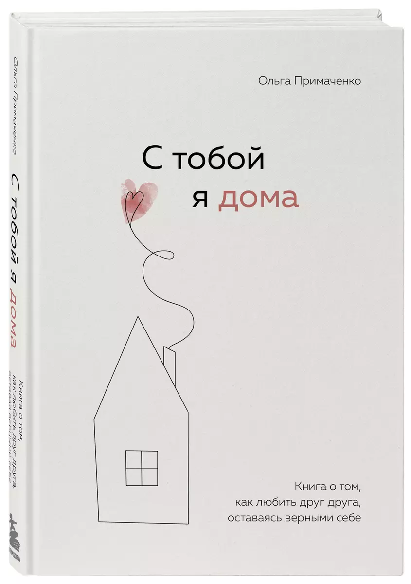 Книги, которые обнимают (комплект из 2-х книг) (Ольга Примаченко) - купить  книгу с доставкой в интернет-магазине «Читай-город». ISBN: 978-5-04-177738-8