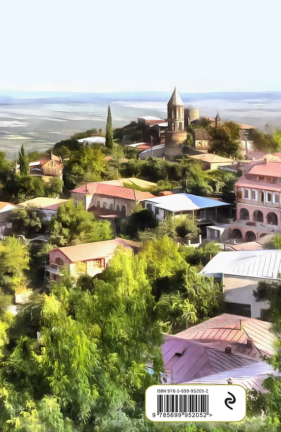 Блокнот. Грузия (Старый город, А5, 64 стр.) 335988 — 4