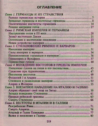 Книга Варвары и Рим.Крушение империи (Джон Багнелл Бьюри) — 2