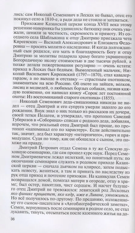 Книга Лесков: Прозёванный гений (Майя Кучерская) — 5