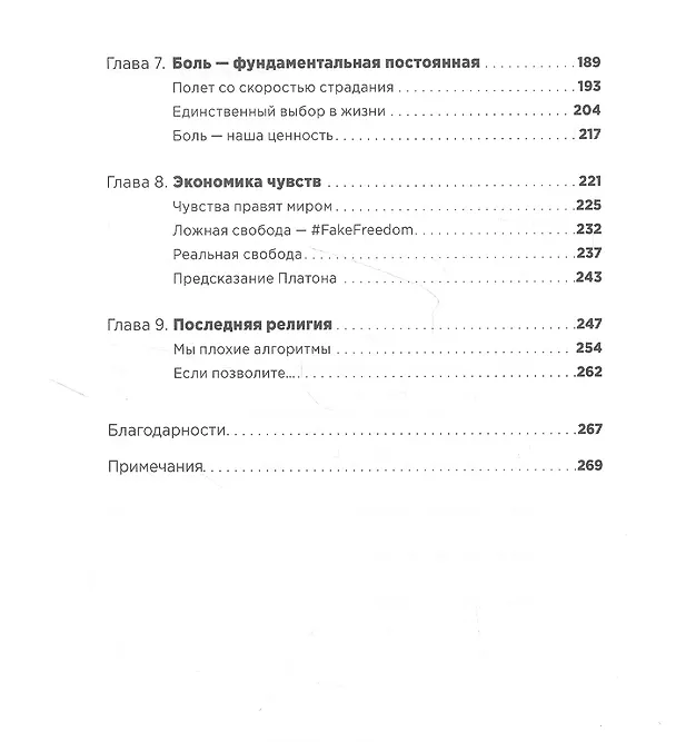 Книга Всё хреново: Книга о надежде (Марк Мэнсон) — 3