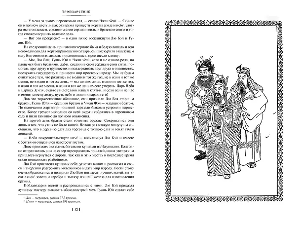 Книга Троецарствие (Ло Гуань-чжун) — 11