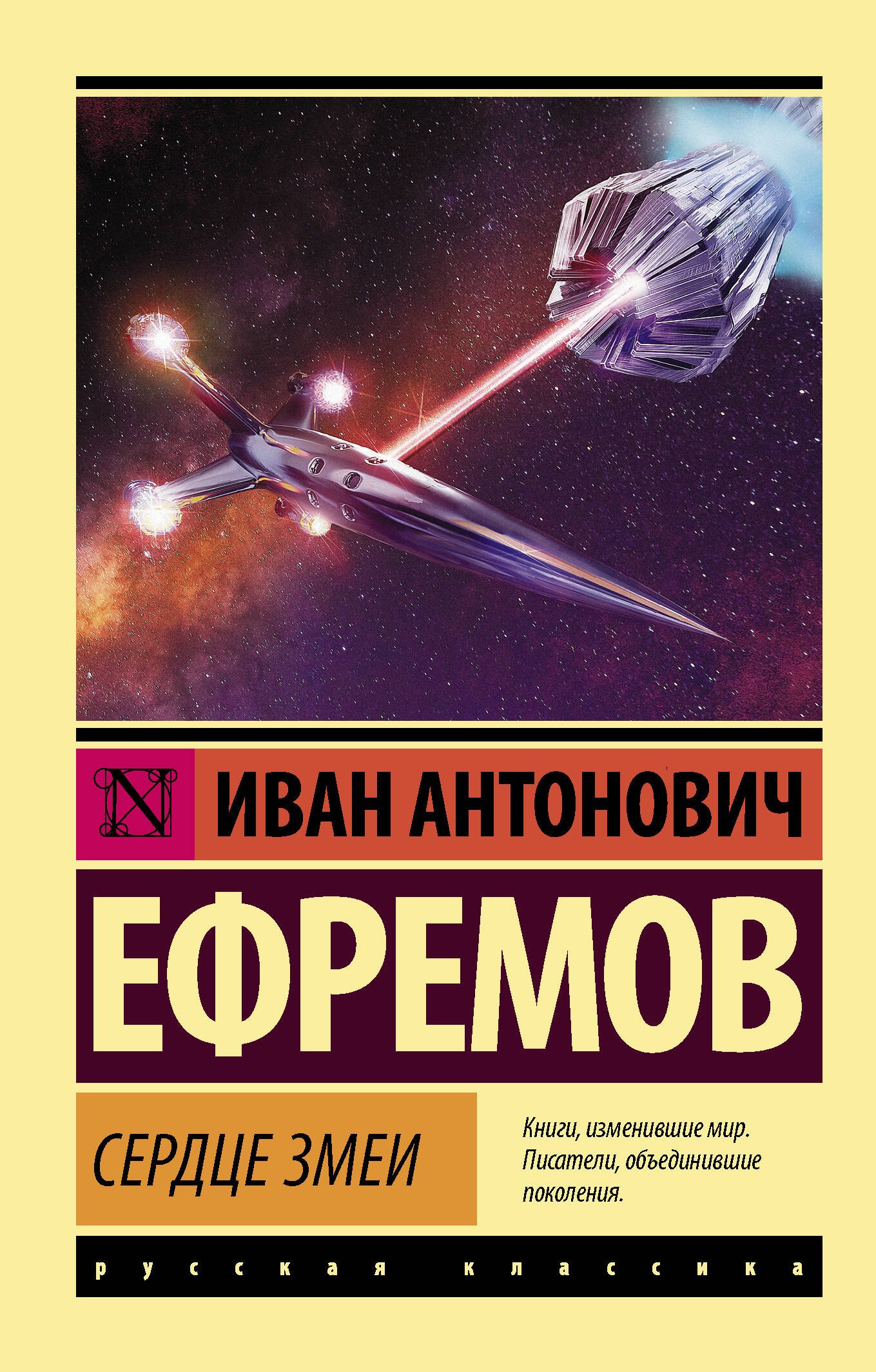 

Сердце Змеи
