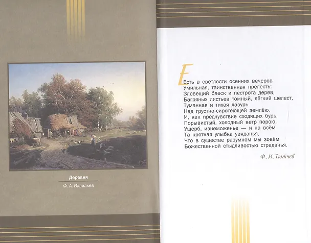Книга Литература. 10 класс. Базовый уровень. Учебник. В двух частях. Часть 1 (Юрий Лебедев) — 9
