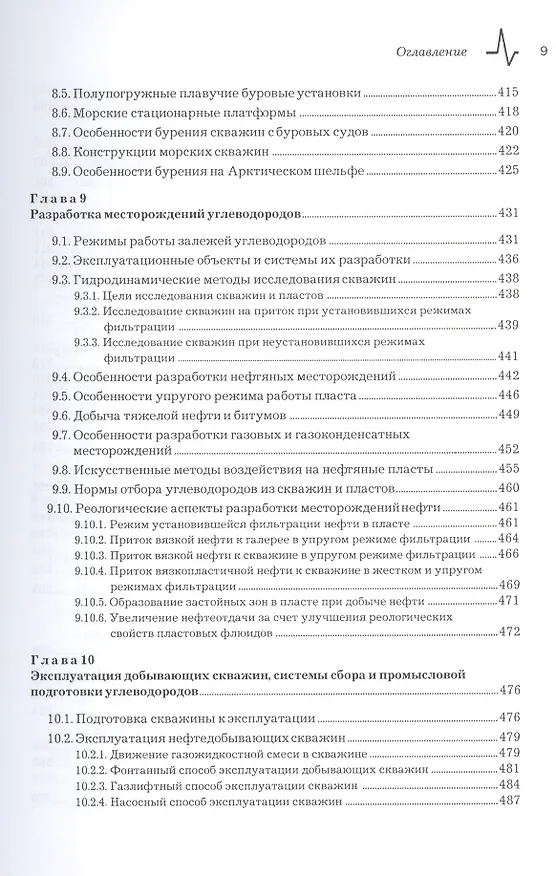 Книга Нефтегазовое дело. Полный курс, 2-е изд. Учебное пособие (Владимир Тетельмин) — 8