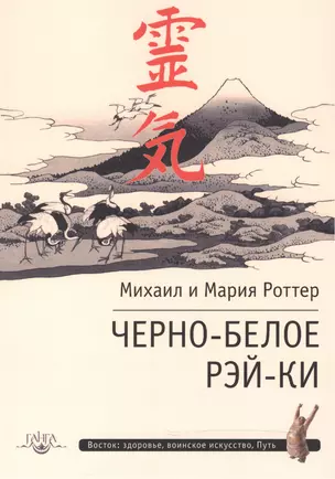 Черно-белое Рэй-Ки — 2532903 — 1