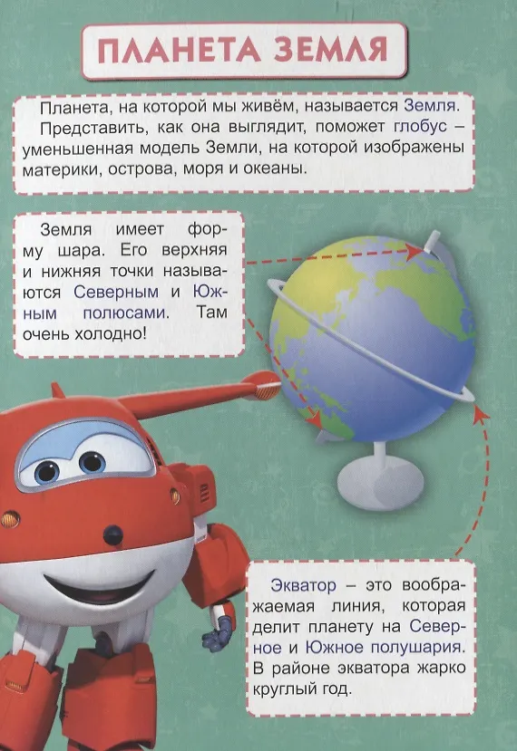 Книга Моя планета () — 2