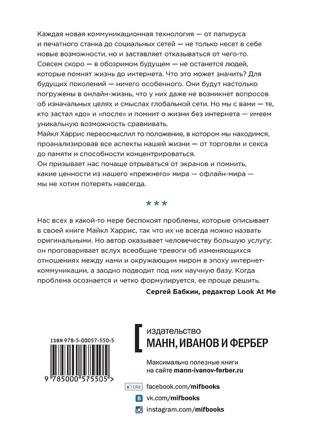 Книга Со всеми и ни с кем. Книга о нас — последнем поколении, которое помнит жизнь до интернета (Майкл Харрис) — 2