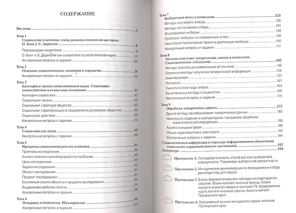 Книга Социология (Евгений Тавокин) — 2