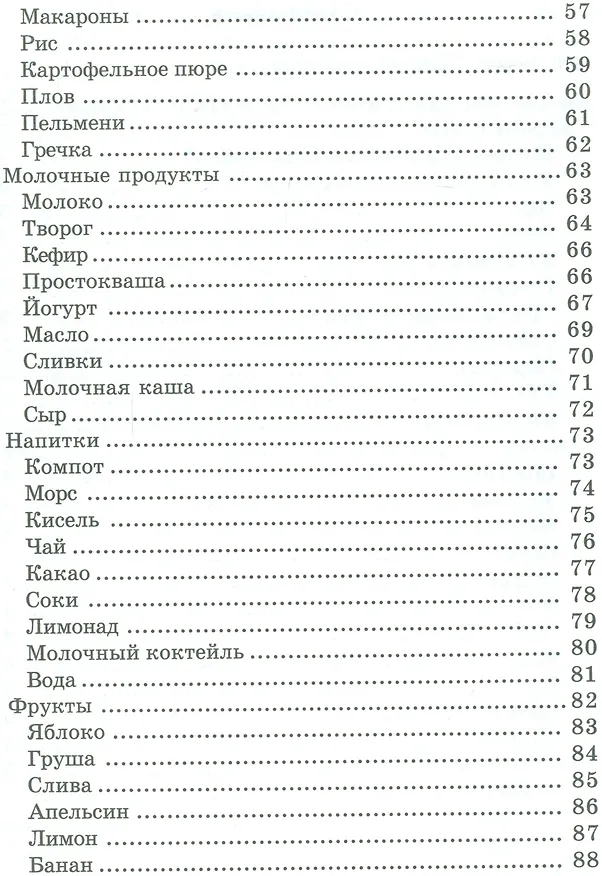 Книга Вызываем аппетит у ребенка (Елена Ульева) — 3