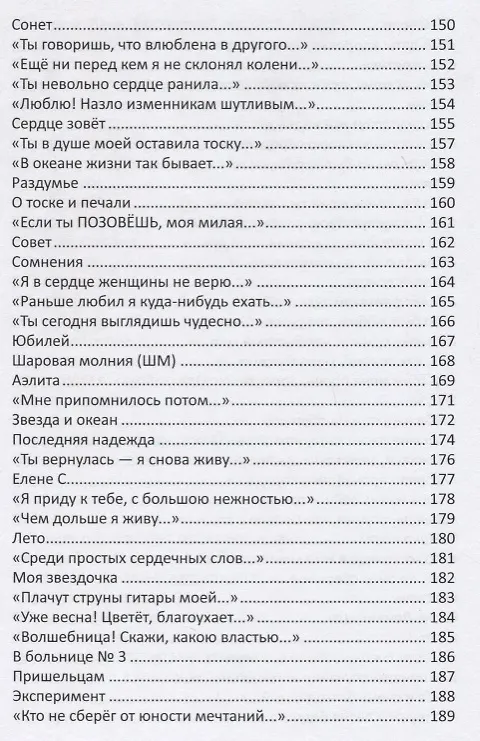 Книга Дорогой жизни. Стихи (Анатолий Снегов) — 6