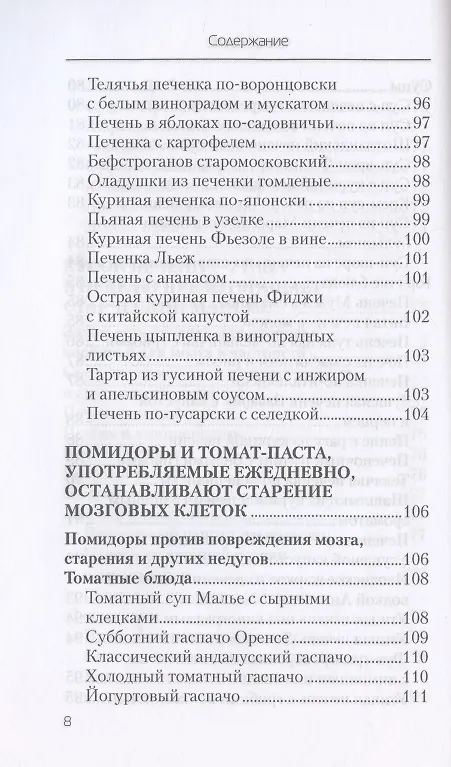 Книга Еда, которая лечит склероз и возвращает память (Наталья Стрельникова) — 7