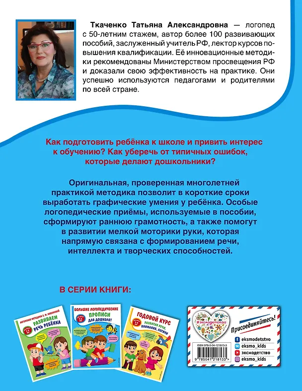 Книга Большие логопедические прописи для дошколят: для детей 4-6 лет (Татьяна Ткаченко) — 2