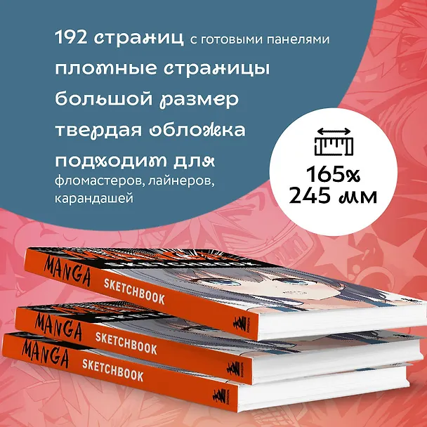 Скетчбук Манга (192стр) 2847988 — 4