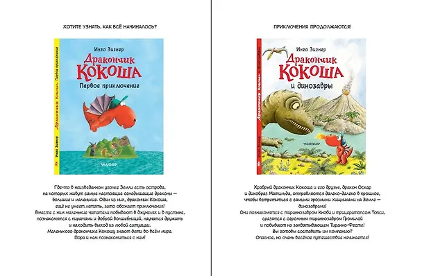 Книга Дракончик Кокоша и ученик чародея (Инго Зигнер) — 9