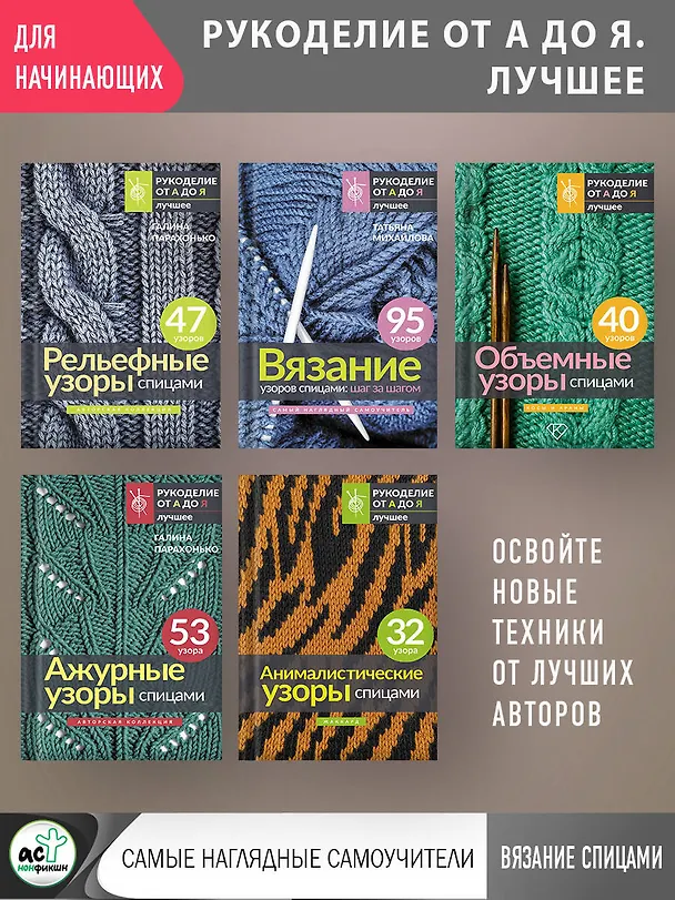 Книга Игрушки амигуруми. Вязание крючком для начинающих (Эмили Фриман, Ольга Аскарова, Татьяна Ярковая) — 10