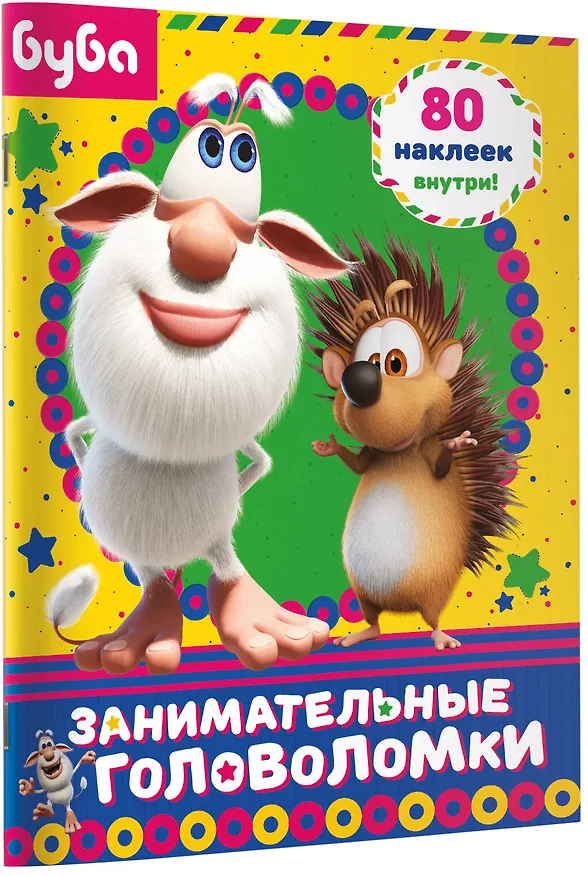 Книга Буба. Занимательные головоломки (с наклейками) () — 6
