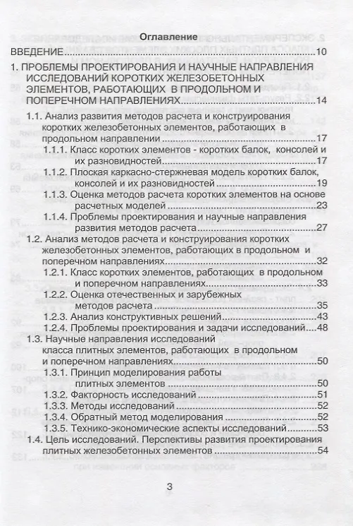 Книга Аналоговые каркасно-стержневые модели ростверков свайных фундаментов () — 2