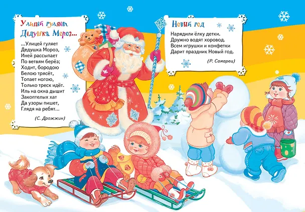 Книга Новогодняя сказка. (Стихи) () — 3