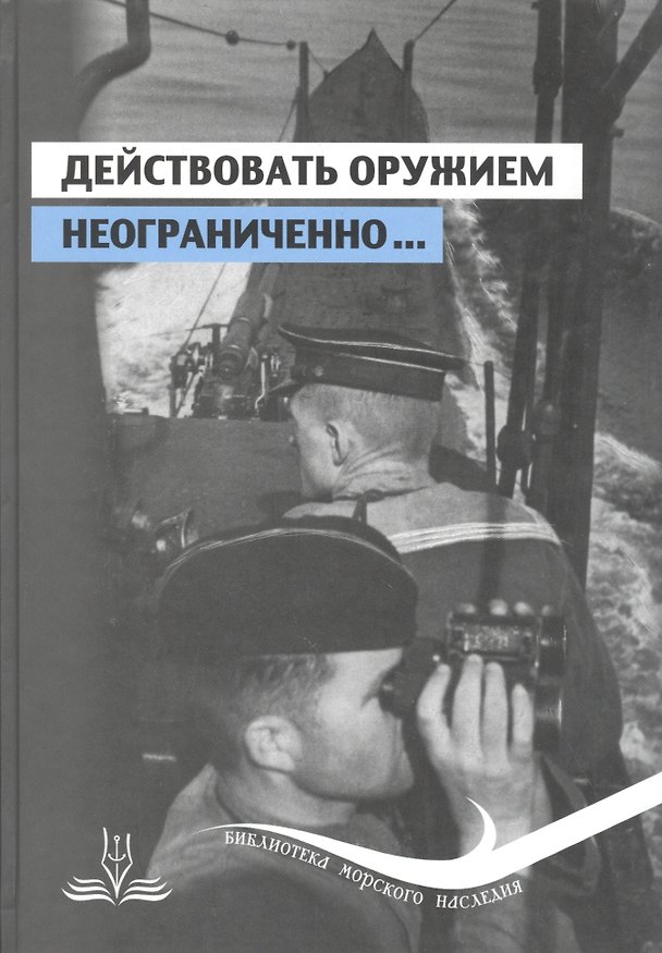 Книга Действовать оружием неограниченно ч.1 () — 1