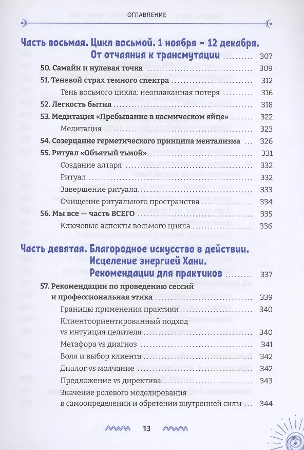 Книга Благородное искусство: от тени к сути через Колесо года (Тиффани Лазич) — 7