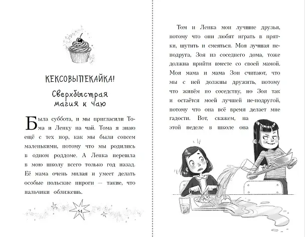 Книга День шалостей (выпуск 1) (Софи Кинселла) — 7