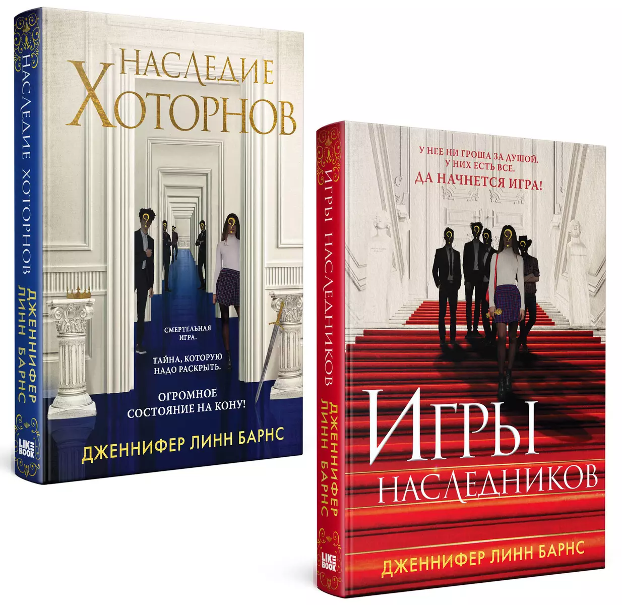 Комплект из книг: Игры наследников, Наследие Хоторнов