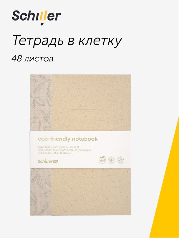 Тетрадь общая «ECO», 48 листов в клетку, А5 - Schiller 3116040 — 1