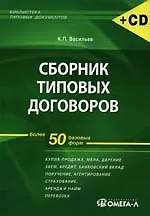 Сборник типовых документов. Более 50 базовых форм