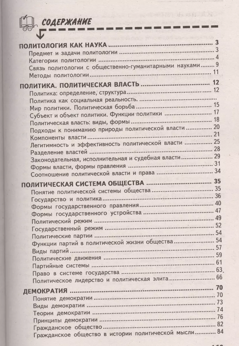 Политология для студен.вузов (Сергей Самыгин) - купить книгу с доставкой в  интернет-магазине «Читай-город». ISBN: 978-5-222-23101-2