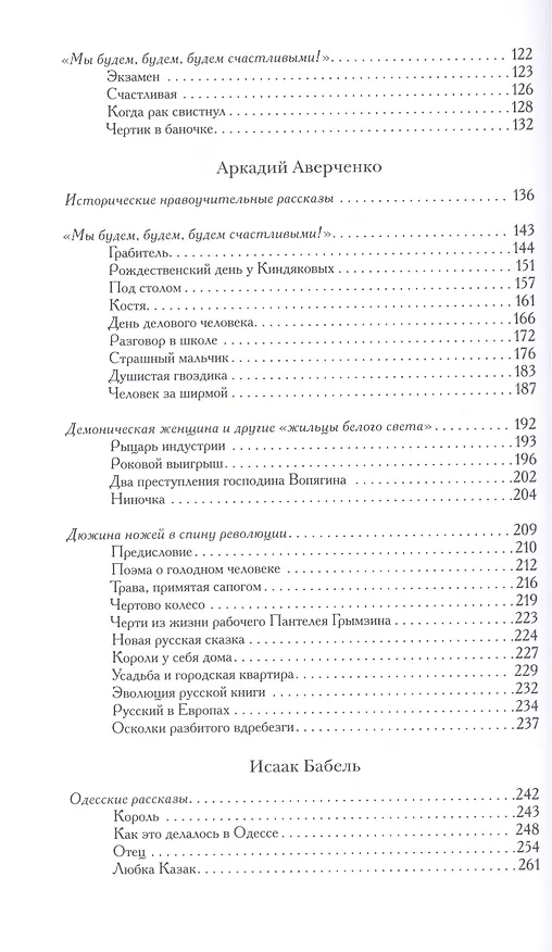 Книга Почти смешные истории (Исаак Бабель) — 4