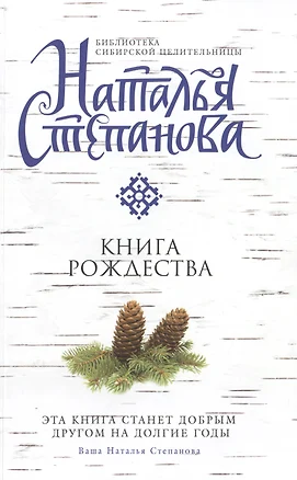 Книга Рождества — 2500194 — 1