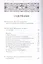 Церковь и государство вплоть до установления государственной Церкви. Монашество, его идеалы и его ис — 2560034 — 2