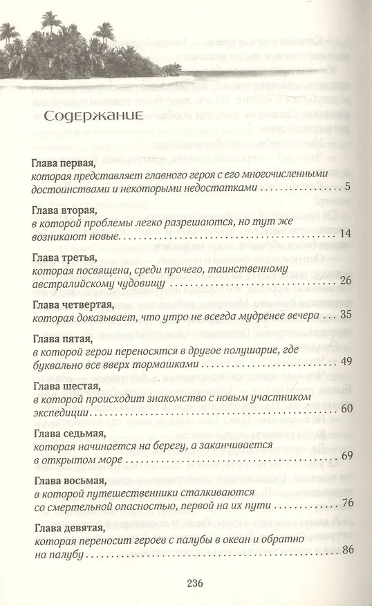 Книга Погоня за песчаным дьяволом (Михаил Шторм) — 2