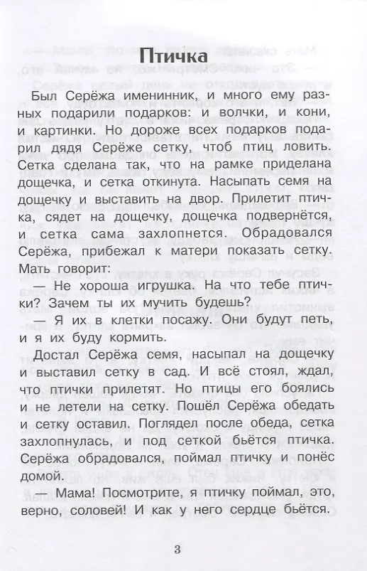 Книга Лев и собачка. Рассказы (Лев Толстой) — 3