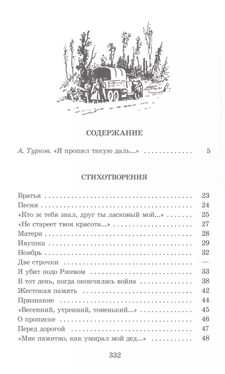 Василий Теркин (Александр Твардовский) - купить книгу с доставкой в  интернет-магазине «Читай-город». ISBN: 978-5-08-007049-5