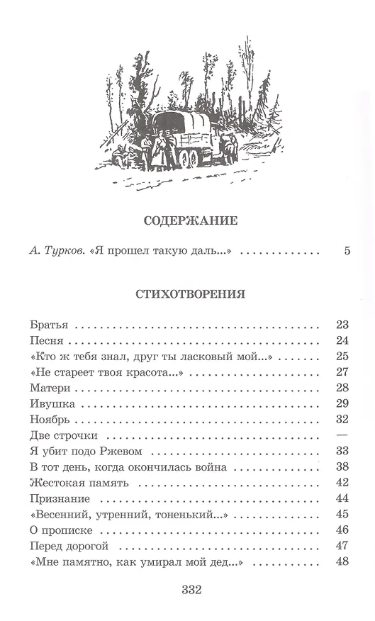 Книга Василий Теркин (Александр Твардовский) — 6