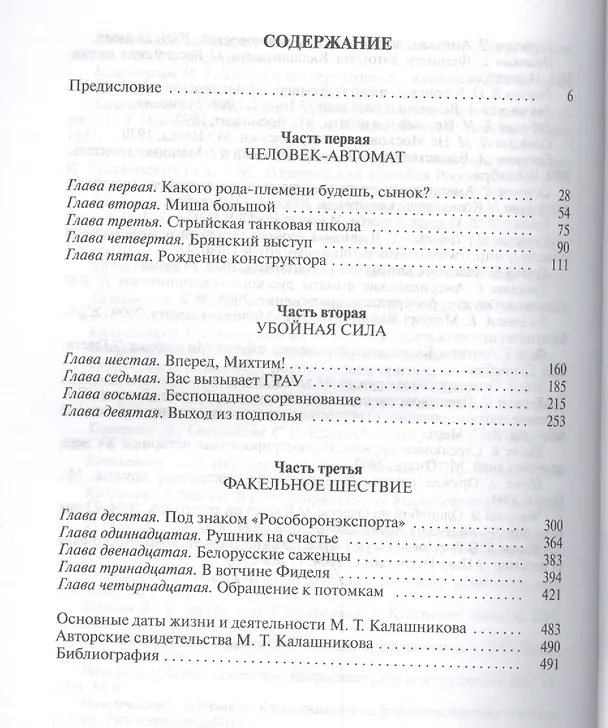 Книга Калашников (Александр Ужанов) — 2