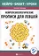 Нейропсихологические прописи для левшей дп — 2834708 — 1